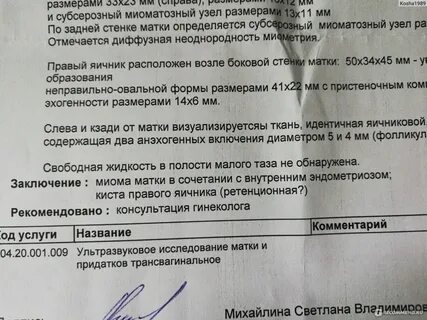 Узел в матке отзывы