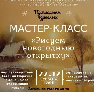 Мастер класс вологда