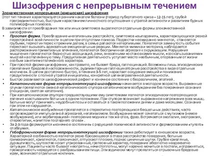 Концепция шизофрении
