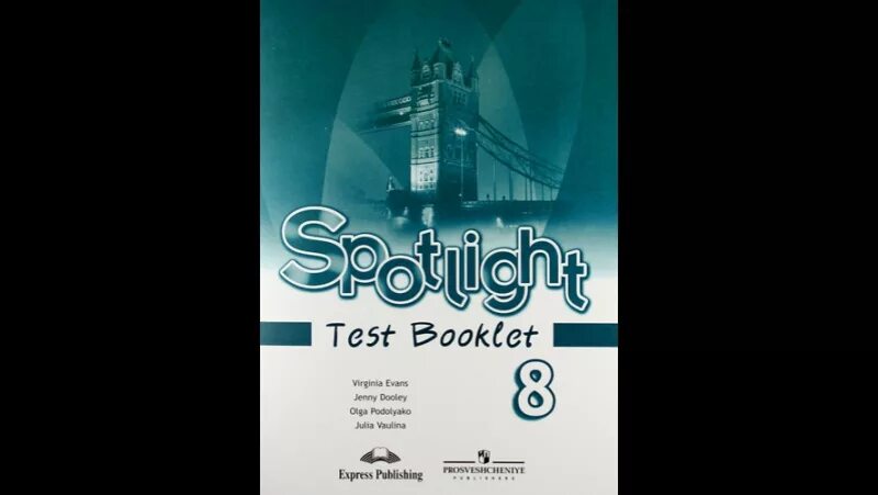 Спотлайт 5 test booklet. Spotlight 8: Test booklet. Test английский в фокусе ваулина 8 класс. Тестбуклету спотлайт 8 класс 5.