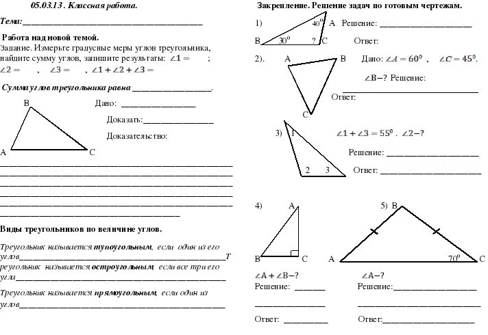 Тест прямоугольный треугольник 7 класс 1 вариант. Углы треугольника самостоятельная работа 7 класс. Задачи по геометрии 7 класс сумма углов треугольника. Сумма углов треугольника самостоятельная. Теорема сумма углов треугольника 7 класс Атанасян.