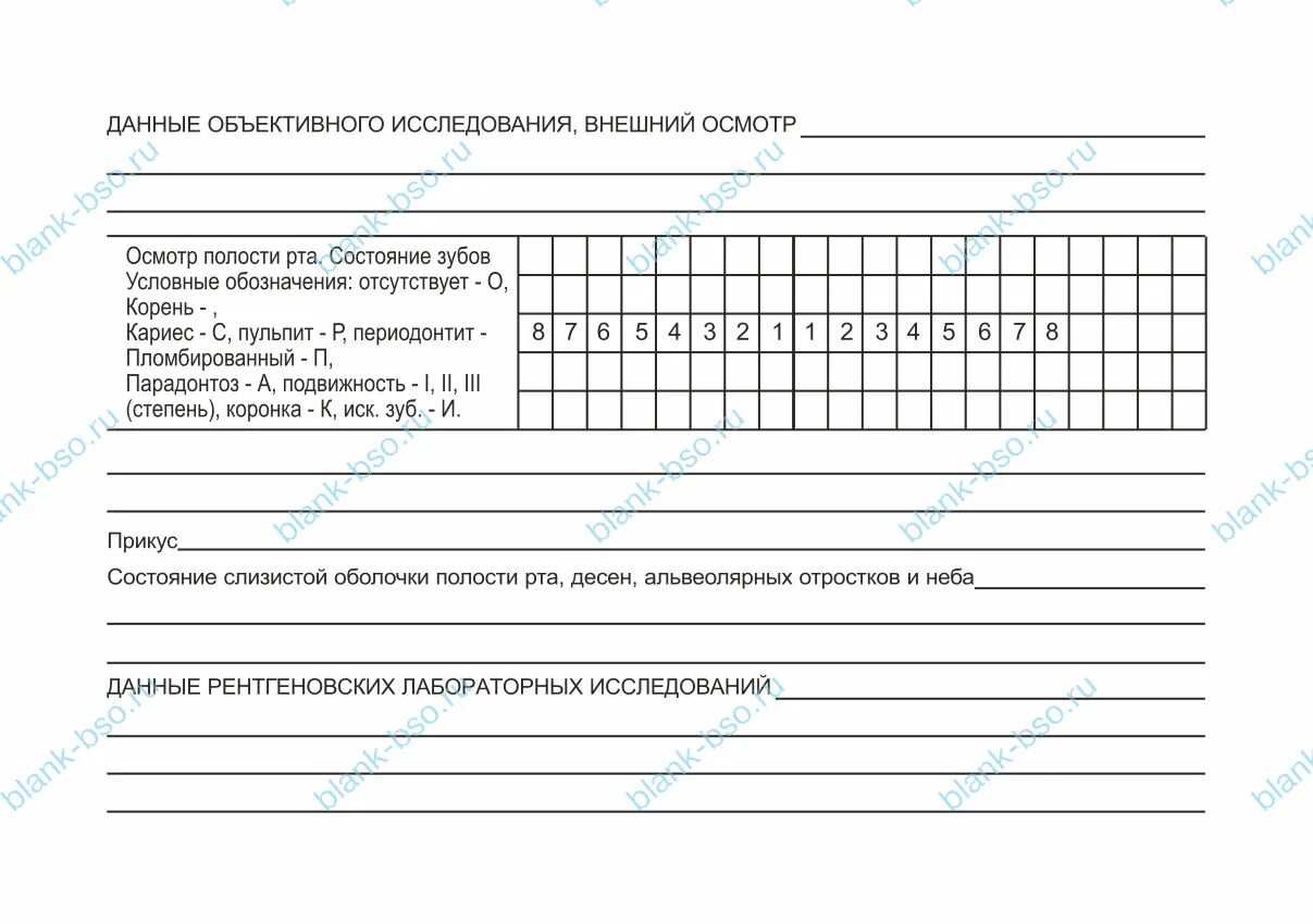 Форма стоматологической карты. Стоматологическая карта пациента образец. Медицинская карта стоматологического больного. Медицинская карта стоматологического больного форма 043/у. Пародонтологическая карта стоматологического больного.