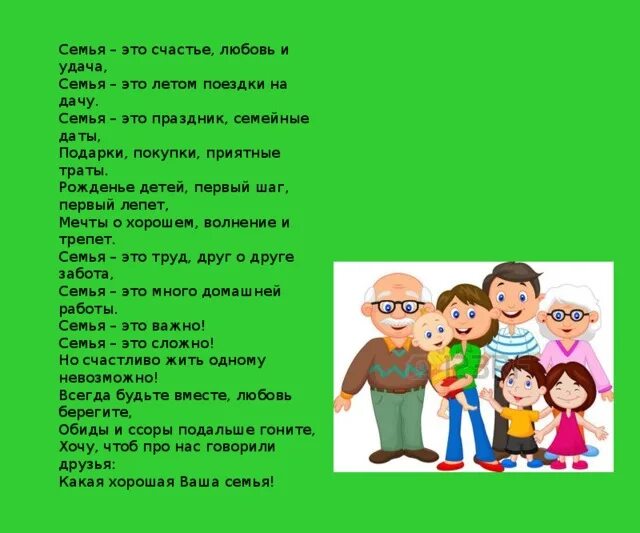 Семейные праздники однкнр. Семья духовные ценности ОДНКНР. Семья хранитель семейных ценностей. Семья это счастье любовь и удача семья это летом поездки на дачу. Семья-хранитель духовных.