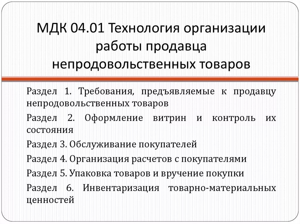 Что должен предъявить продавец