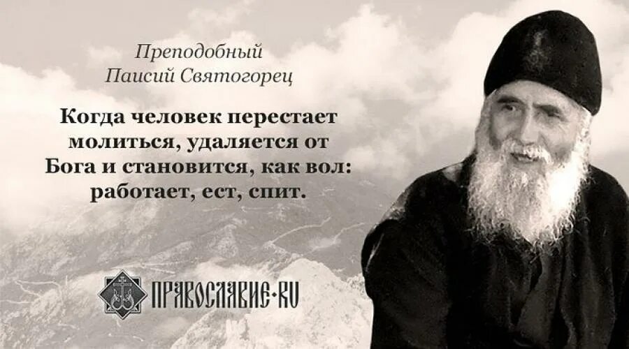 Паисий святогорец цитаты. Преподобный паисий святогорец изречения. изречения святого паисия святогорца. преподобный паисий святогорец цитаты. изречения преподобного паисия святогорца.