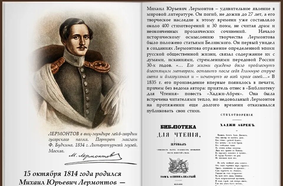 Текст про лермонтова. М.Ю. Лермонтов (1814-1841). Лермонтов 1834-1841.