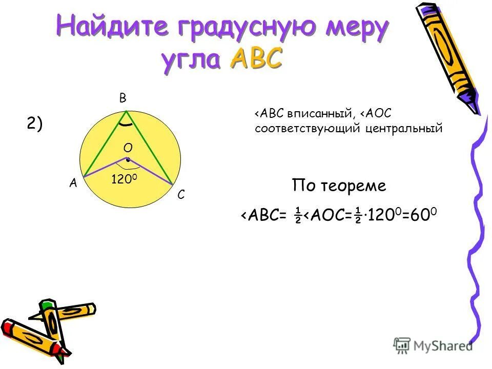 Найдите градусную меру угла abc. Найти градусную меру абс. В треугольнике авс градусная мера угла авс равна 40. Найти градусную меру абс. Найти градусную меру абс.