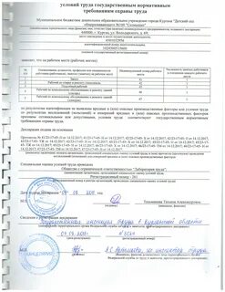 Охрана труда декларация соответствия условий труда