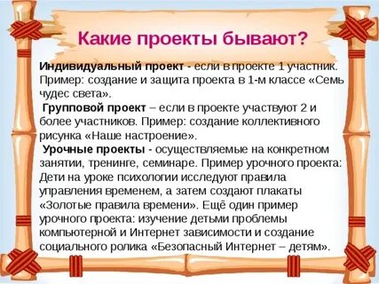 Что нужно для проекта 7 класс