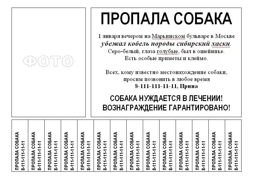 Где сделать объявление. Образец объявления. Форма для написания объявления. Расклейка объявлений. Макет объявления.