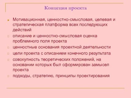 Смыслы мотивы ценности