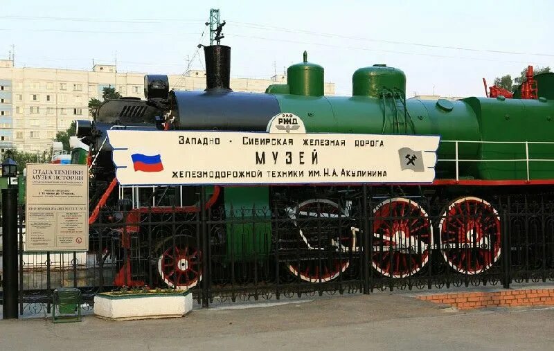 Музей паровозов в новосибирске. Д. Музей железной дороги новосибирск. Акулинина. Музей железнодорожной техники им.