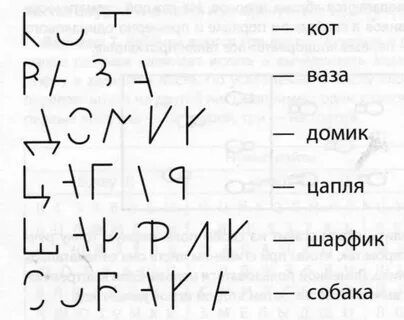Стертые буквы