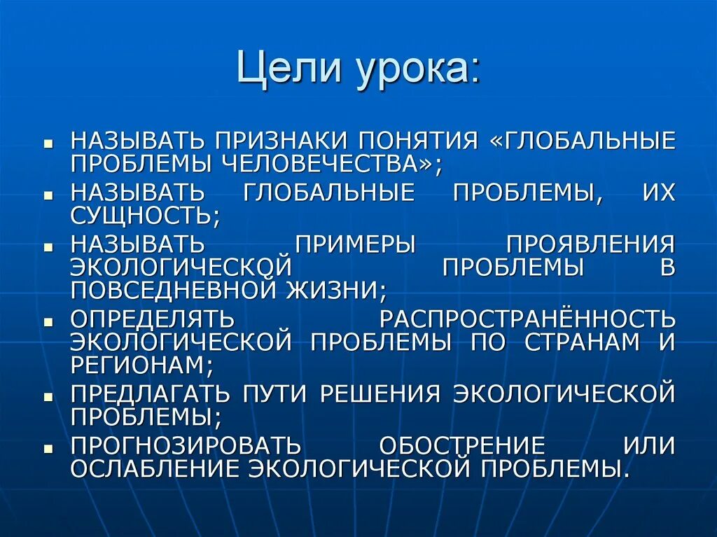 Цель глобальных проблем. Цель глобальных проблем человечества. Глобальные проблемы цели и задачи. Глобальные проблемы человечества цели и задачи проект.