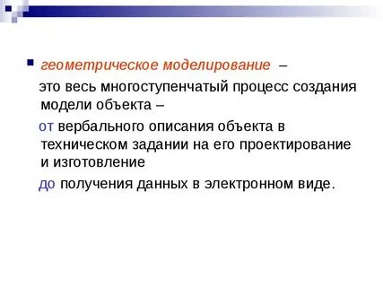 Моделирование предстоящего общения