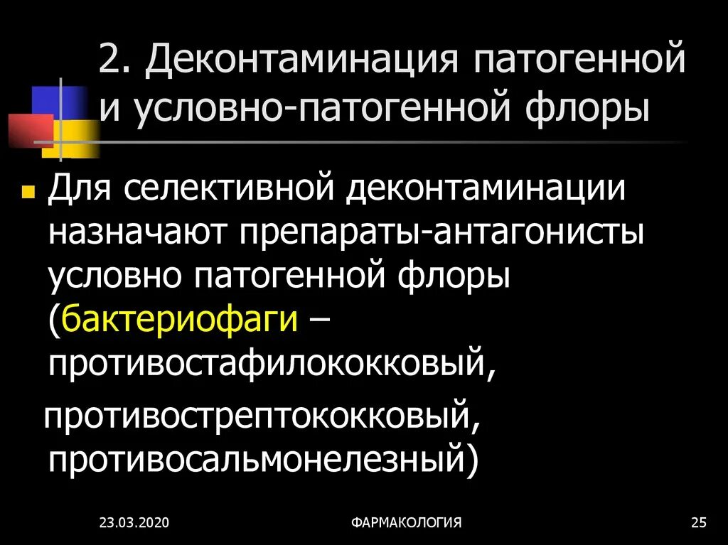 Гигиеническая деконтаминация рук. Определение условно-патогенной Флоры.