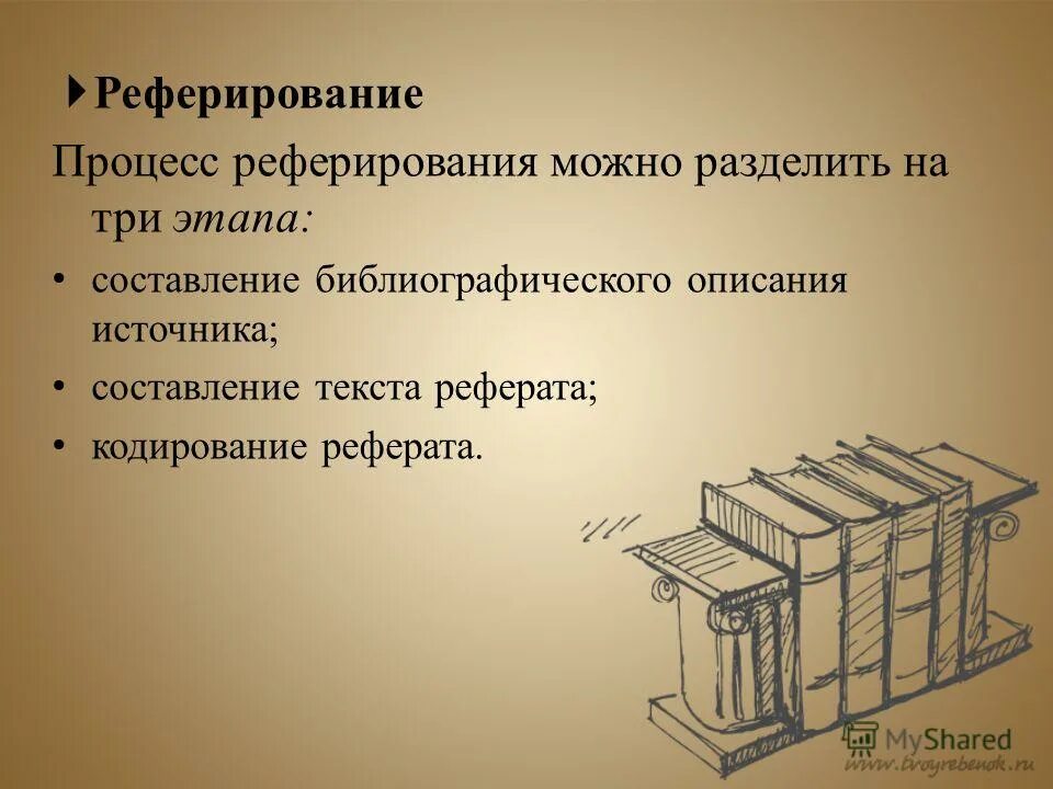 Аннотирование и реферирование