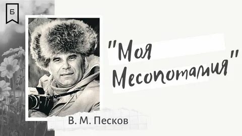 Песков текст
