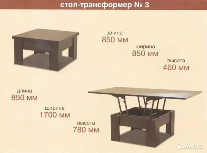 Стол 850 высота. Журнальный стол Инфинити трансформер размер. Много мебели журнальный столик трансформер размер. Стол трансформер много мебели габариты. Стол трансформер журнальный обеденный своими руками чертеж.