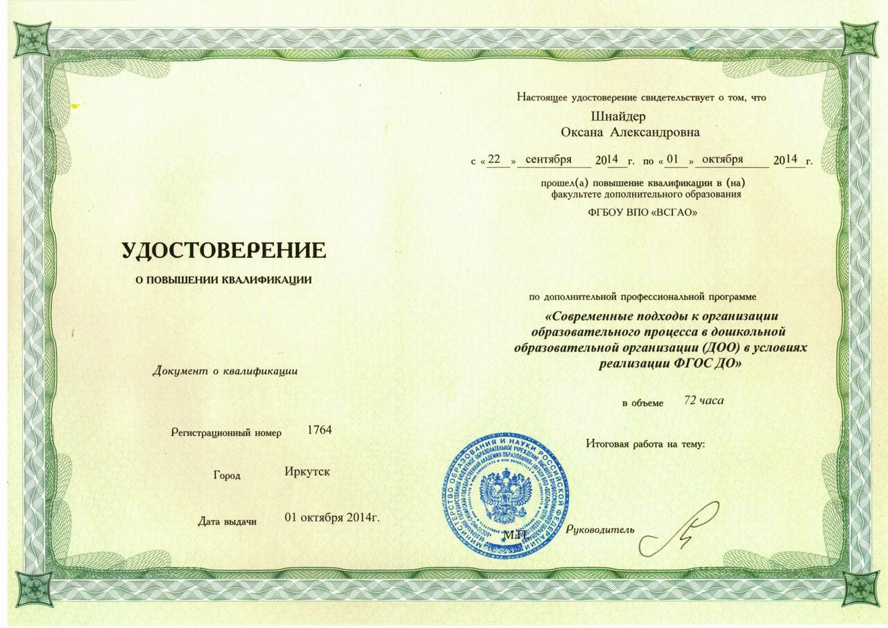 Курсы повышения квалификации воспитателя детского сада дистанционно. Повышение квалификации воспитателя. удостоверение повышения квалификации воспитателя доу. курсы для воспитателей. повышение квалификации воспитателя детского.
