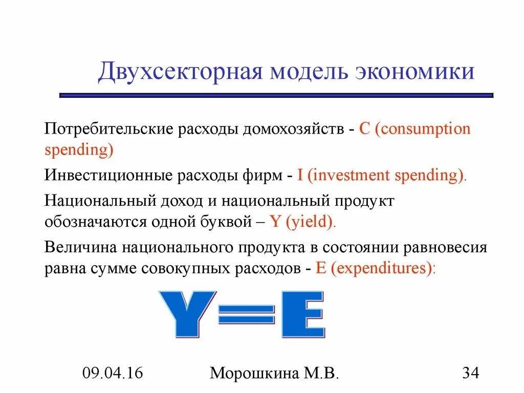 Двухсекторная модель экономики. 3х секторная модель экономики. Двухсекторная модель макроэкономики. 4. Двухсекторная модель экономики. Примеры моделей в экономике