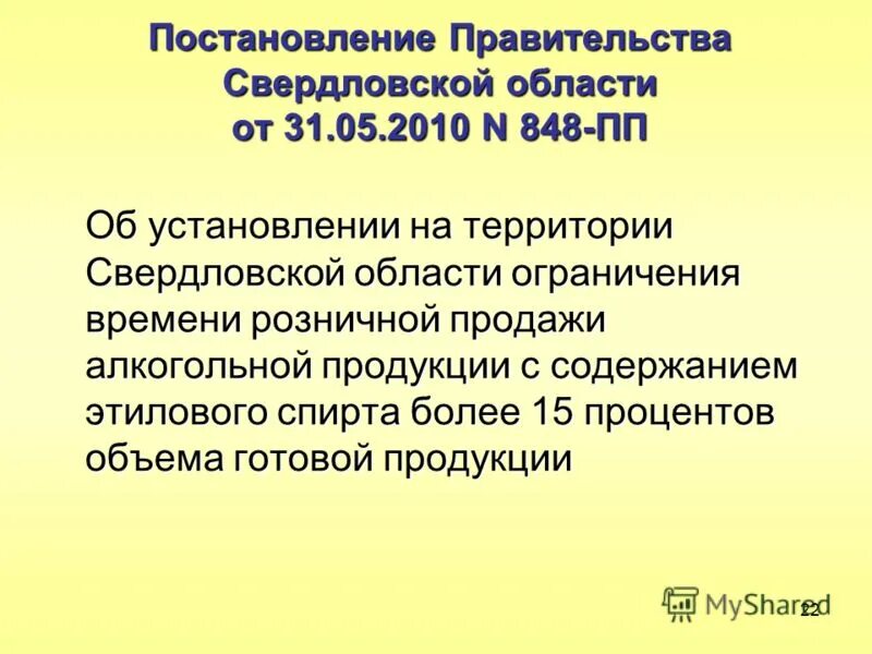 постановления правительства 44 фз. постановление цели. постановления правительства об установлении запрета. 01. № 102.