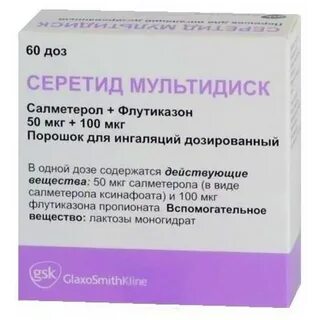Серетид мультидиск порошок для ингаляций инструкция