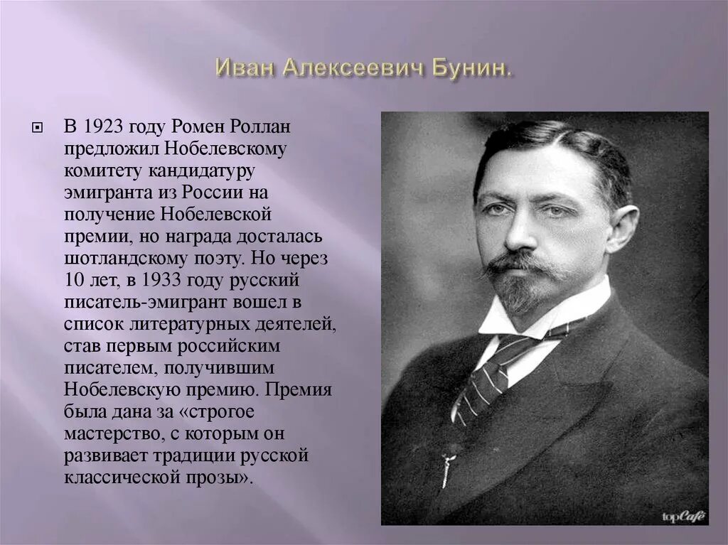 Первый писатель получивший нобелевскую. Ру́сские писа́тели-лауреа́т Но́белевской пре́мии по литерату́ре. Бунин лауреат Нобелевской премии. Русские Писатели Нобелевские лауреаты.