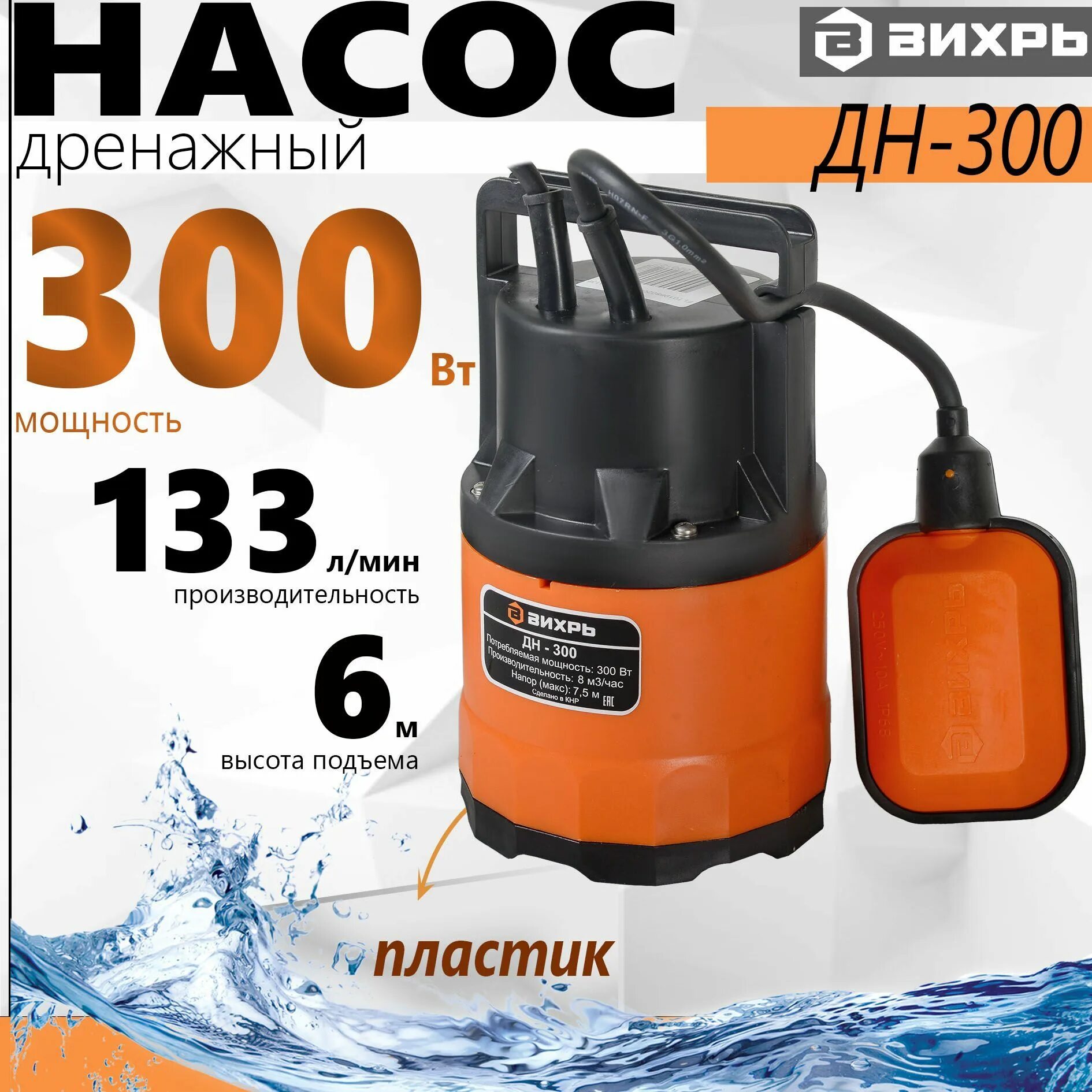 Соединитель для дренажного насоса вихрь дн-300. Насос дренажный дн 300. Дренажный насос дн-750 вихрь. Насос дренажный вихрь дн-300. Насос дренажный дн 300.