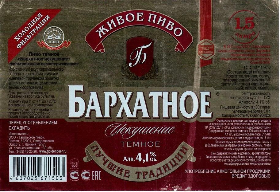 Пиво бархатное купить. Пиво бархатное темное Томское. Бархатное традиционное темное пиво Трехсосенское 0.45 бут. Бархатное темное Вятич пиво разливное. Пиво бархатное темное Новосибирское.