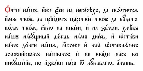 Вечерние молитвы с ударением