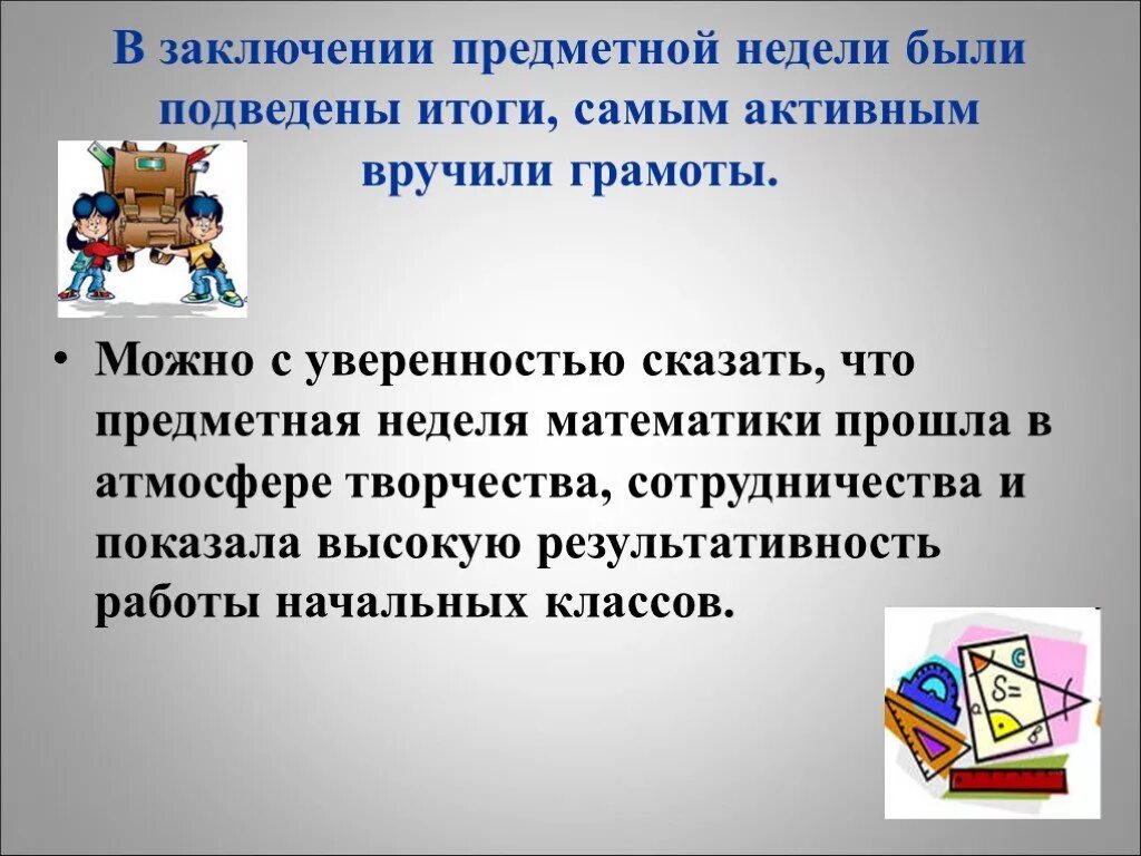 Статьи математика в школе. Неделя математики в начальных классах. Неделя математики в начальной школе мероприятия. Неделя математики в школе мероприятия. План проведения недели математики.