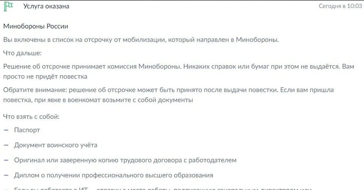 Мобилизация госуслуги пришло. Повестка в госуслугах на мобилизацию. Повестка в военкомат с госуслуг. Повестка на госуслугах в военкомат. Уведомление с госуслуг о мобилизации.