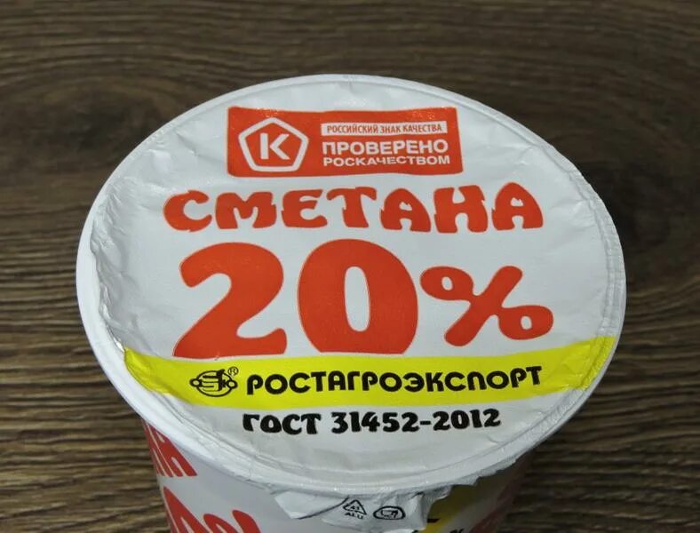 Ростагроэкспорт сметана 20% 180 гр. 20 Процентная сметана. Сметана 20 в Пятерочке. Сметана 20 калорийность. 20 килокалорий