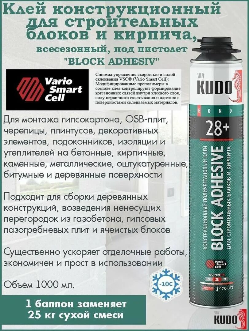 Полиуретановый клей kudo. Kudo 14 + proff монтажная клей - пена 1000 мл. Пена полиуретановая монтажная kudo proff 65+. Клей-пена kudo superblitz ht. Пена полиуретановая монтажная kudo proff 65+.