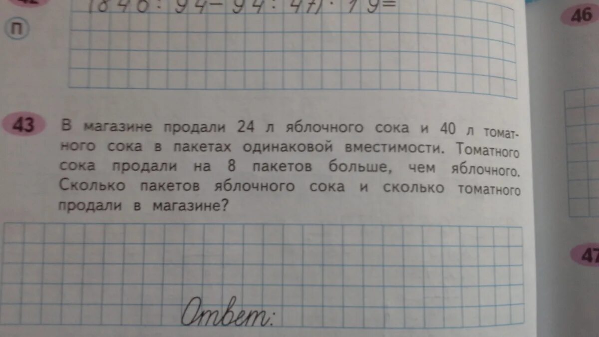 В 5 одинаковых пакетах 45 кг яблок. Задача в магазине продается. В магазине продали 24 литра яблочного. Задача в магазине продали 24 л ябл. Сока. В магазин продали 24 л яблочного сока и 40 л томатного сока в пакетах.