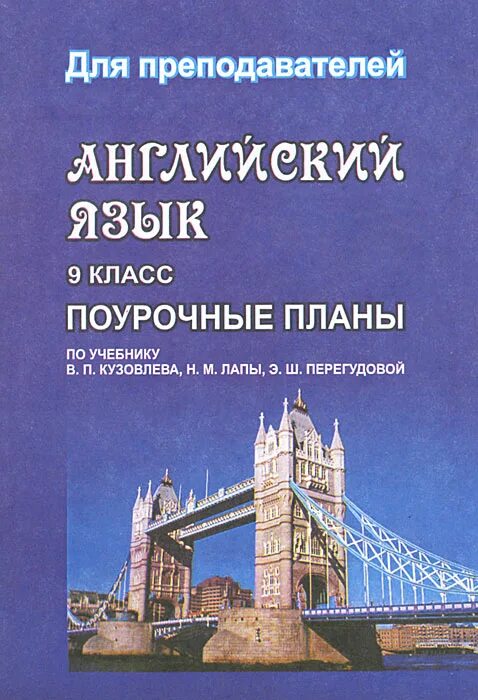 поурочное планирование английский язык 6 класс