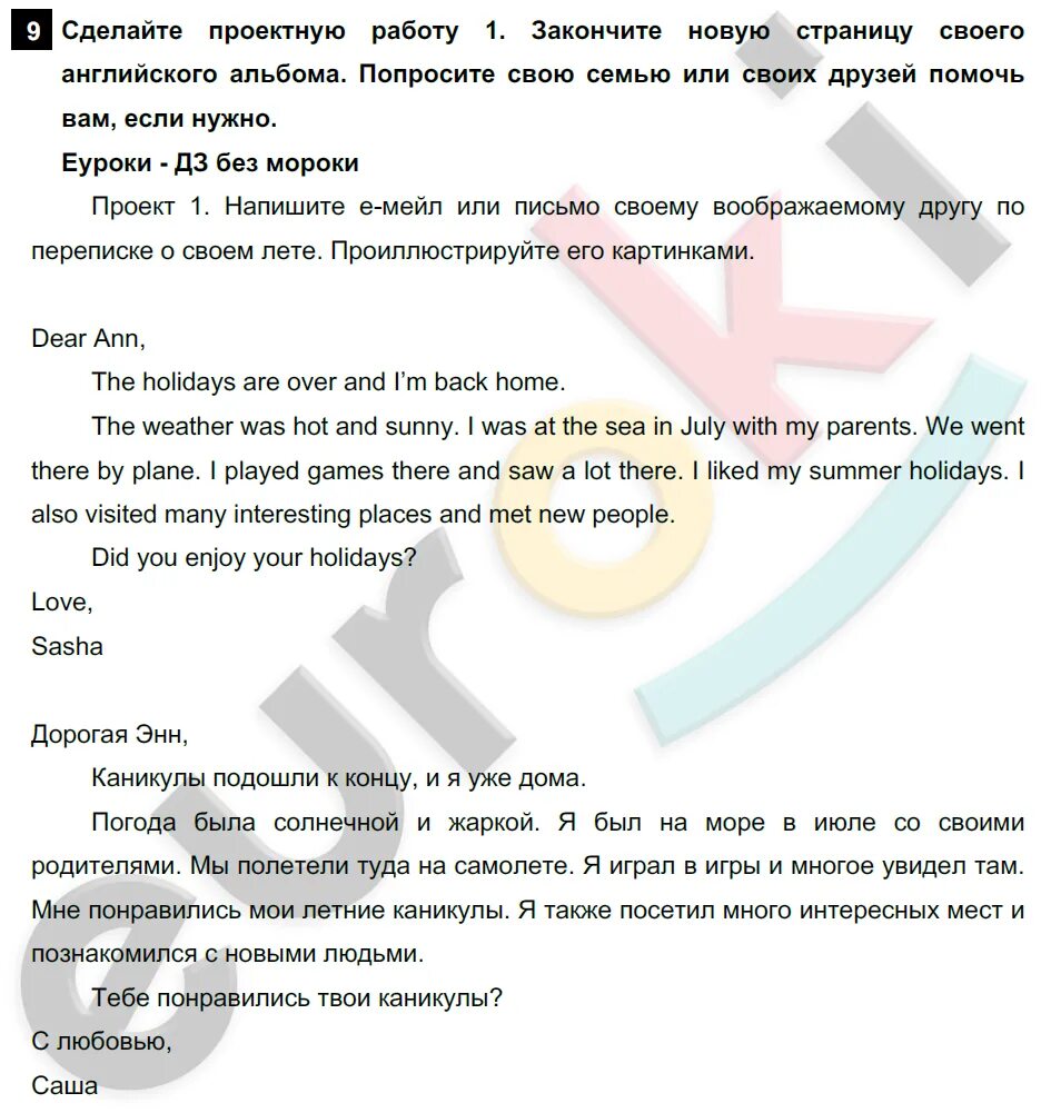 Английский язык 5 класс Афанасьева 1 часть. Второй английский 5 класс Афанасьева.