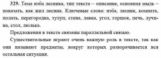 русский язык 8 класс упр 329