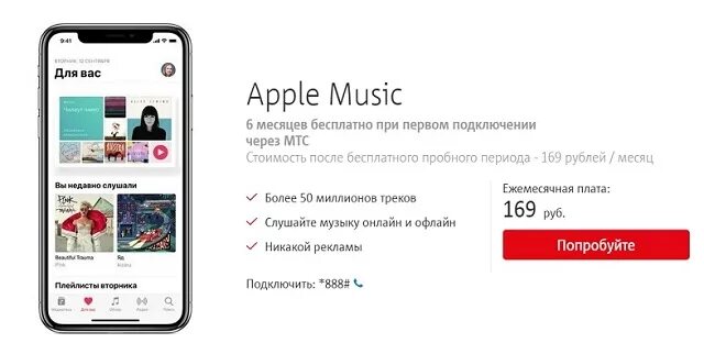 МТС Мьюзик подключить. Apple Music МТС. Оплата Apple Music. Apple Music подписка.