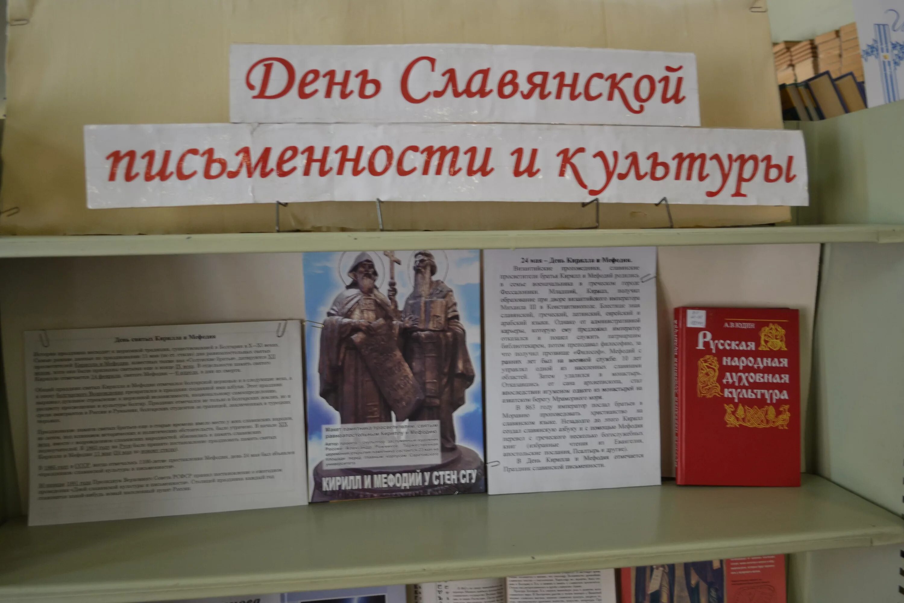 выставка к дню славянской письменности. выставка ко дню славянской письменности и культуры в библиотеке. выставка ко дню славянской письменности и культуры в библиотеке. день славянской письменности и культуры книжная выставка. выставка к дню славянской письменности.