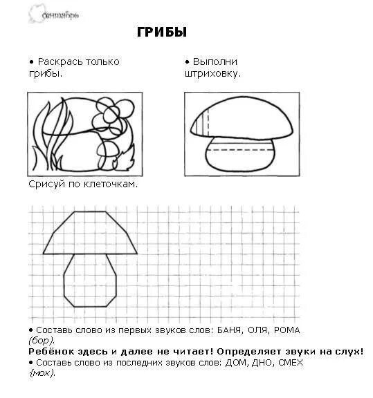 Развитие речи подготовительная группа задачи. Тема грибы логопедические задания. Грибы домашнее задание логопеда. Грибы задания для дошкольников. Логопедическое домашнее задание по теме грибы.