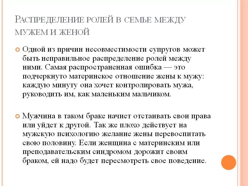 Психология между мужем и женой. Распределение ролей в семье. Отношения между мужем и женой. Психология отношений между мужем и женой в браке. Психология отношений мужа и жены в браке.