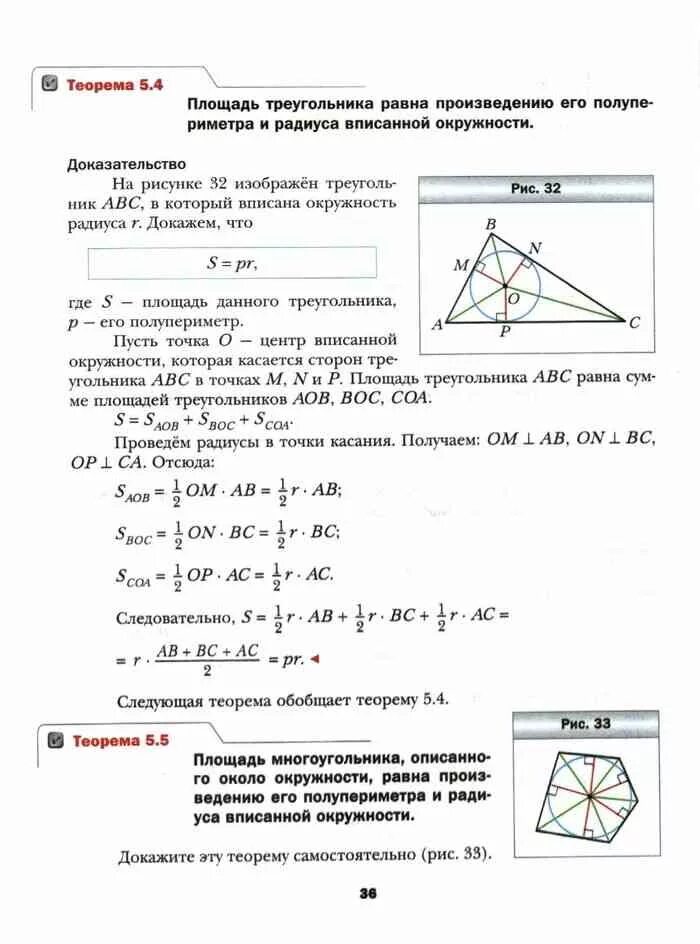 Геометрия 9 класс мерзляк пособие. Геометрия 9 класс мерзляк геометрия. геометрия 9 класс мерзляк учебник. учебник по геометрии 9 класс мерзляк геометрия. учебник по геометрии мерзляк 9.