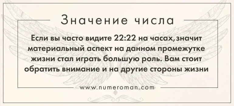 Часто вижу 8. Значение времени на часах. Что значит время 22 22. 1818 Ангельская нумерология на часах. Значение чисел на часах 2222.