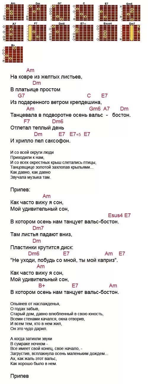 Вальс Бостон аккорды. Розенбаум вальс Бостон аккорды. Вальс Бостон аккорды для гитары.