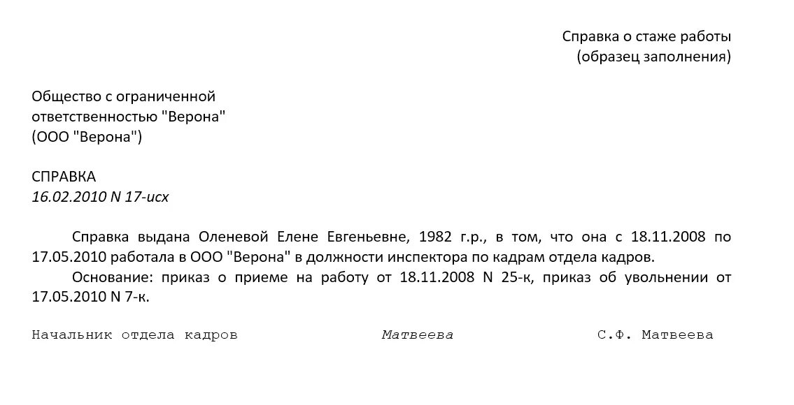 Справка о стаже для пенсии. Справка о стаже водителя образец. Справка с работы о стаже работы. Образец справки о трудовом стаже из пенсионного фонда. Справка в ПФР О стаже работника образец.