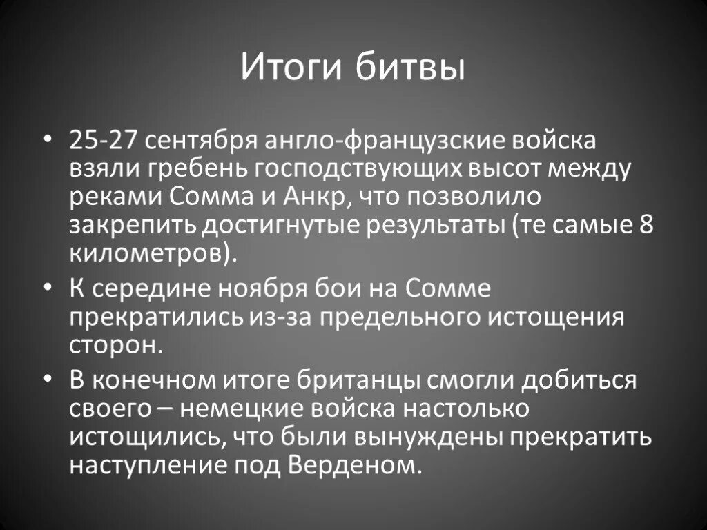 Битва на Сомме 1916 итог. Битва на Сомме результат. Сражение у реки Сомма итоги. Битва на реке Сомме результат. 1 июля итоги