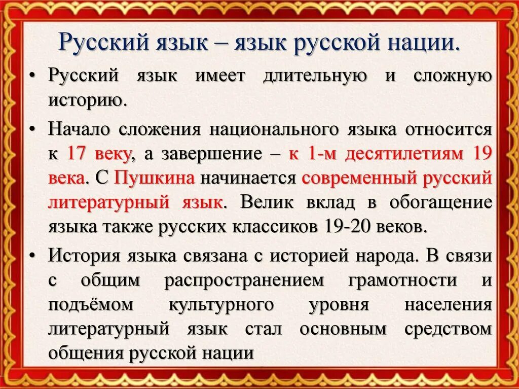 Что означает государственный язык. Национальный язык России русский язык. Сообщение на тему русский язык. Язык русской нации. Доклад о русском языке.