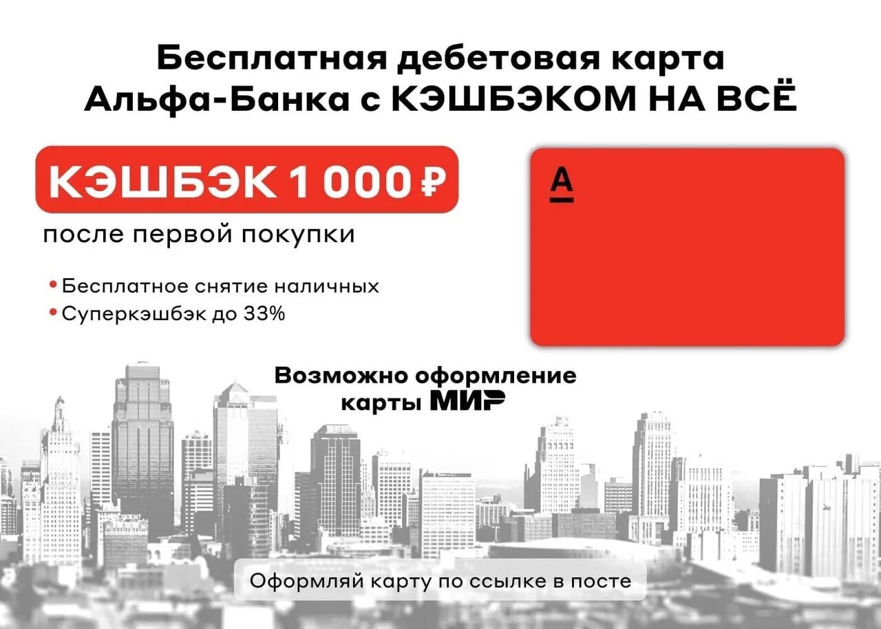 1000 за оформление карты. Альфа банк 1000. Дебетовая карта Альфа банка. 1000 Рублей от Альфа банка. Альфа банк акция 1000.